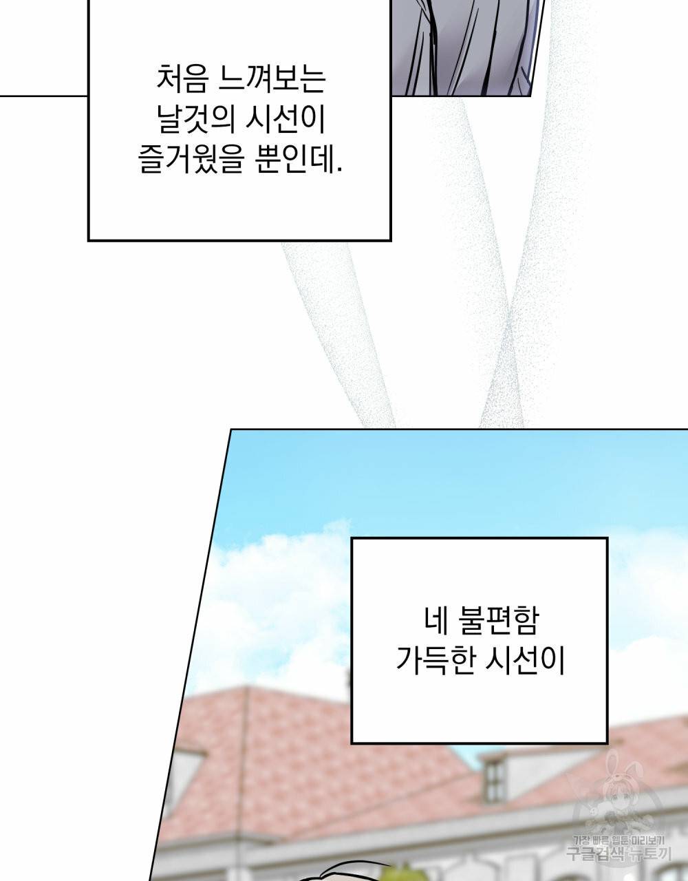 참아주세요, 대공 51화 33