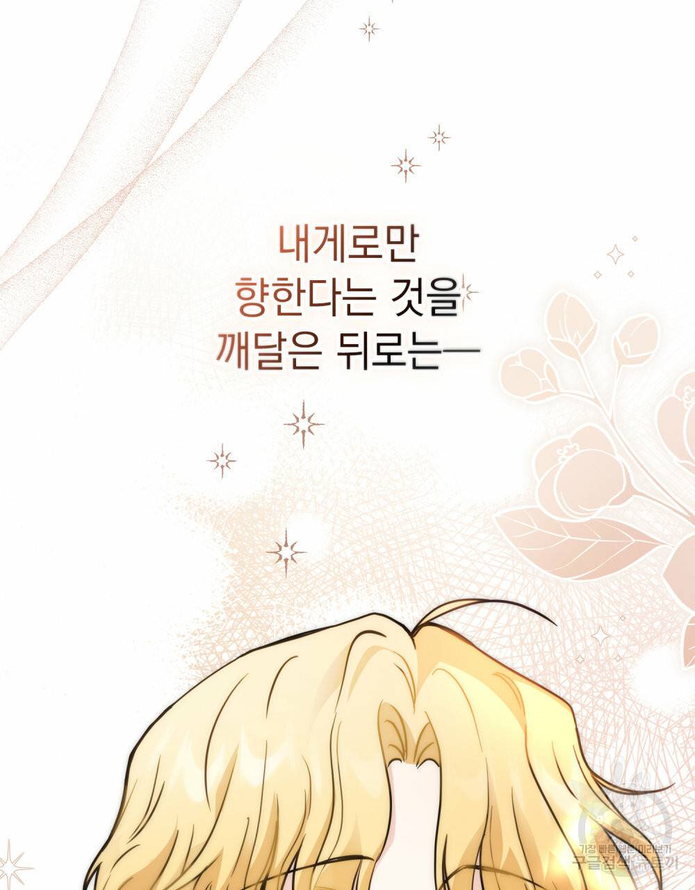 참아주세요, 대공 51화 35