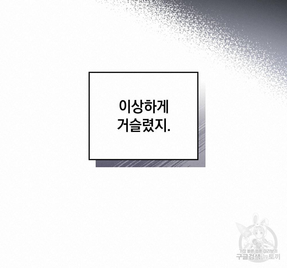 참아주세요, 대공 51화 38
