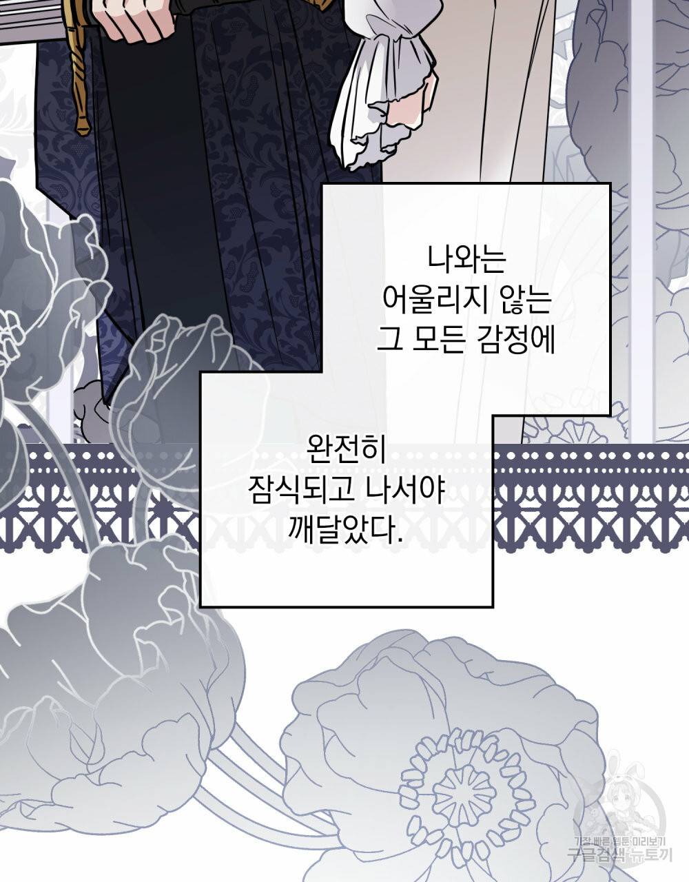 참아주세요, 대공 51화 41