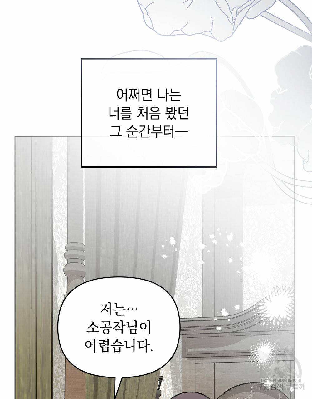 참아주세요, 대공 51화 42