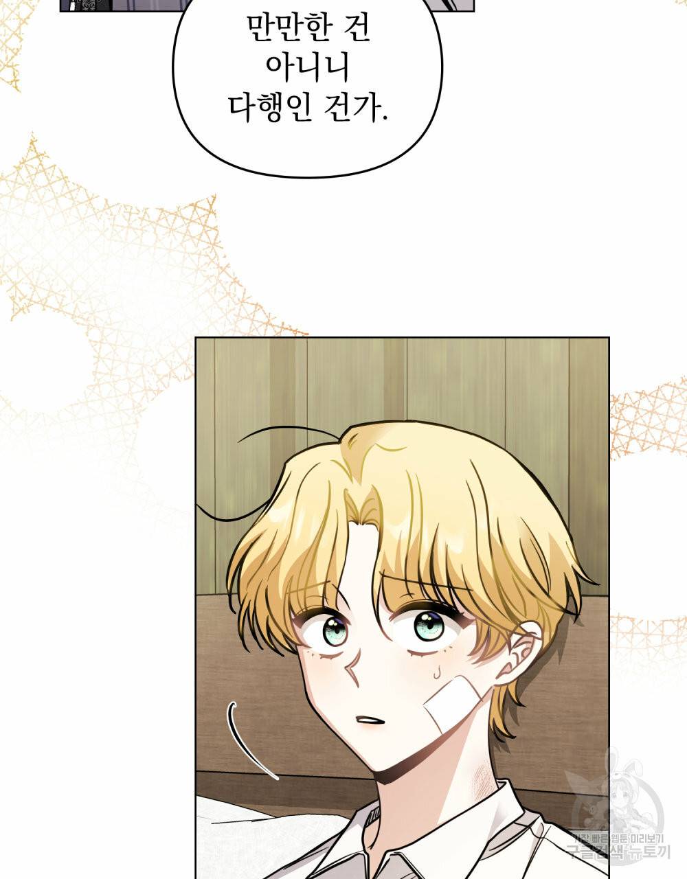 참아주세요, 대공 51화 45