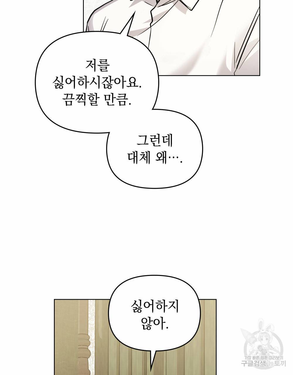 참아주세요, 대공 51화 46