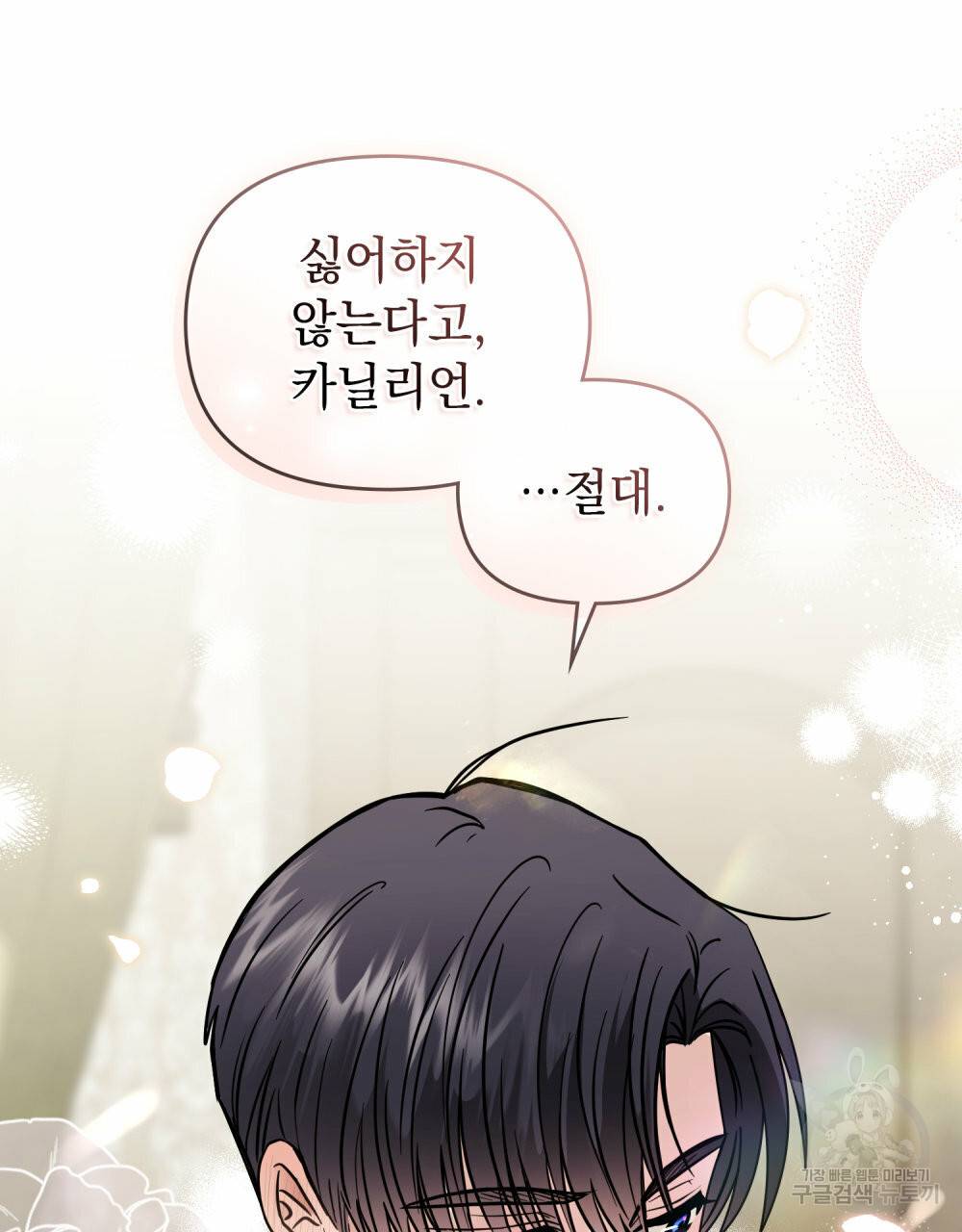 참아주세요, 대공 51화 48