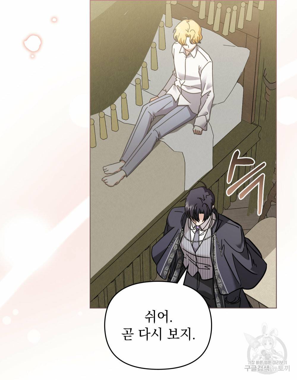 참아주세요, 대공 51화 51