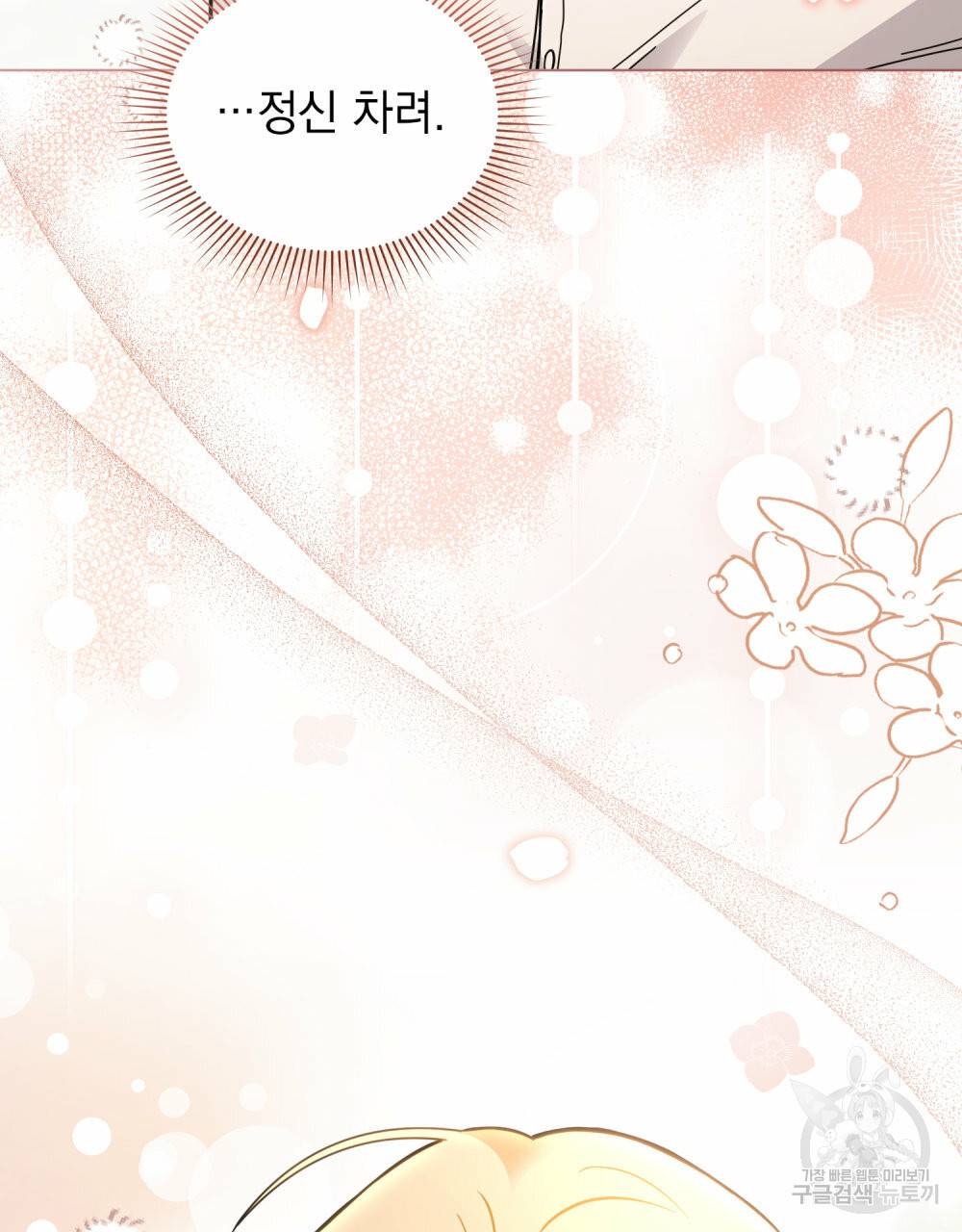 참아주세요, 대공 51화 53