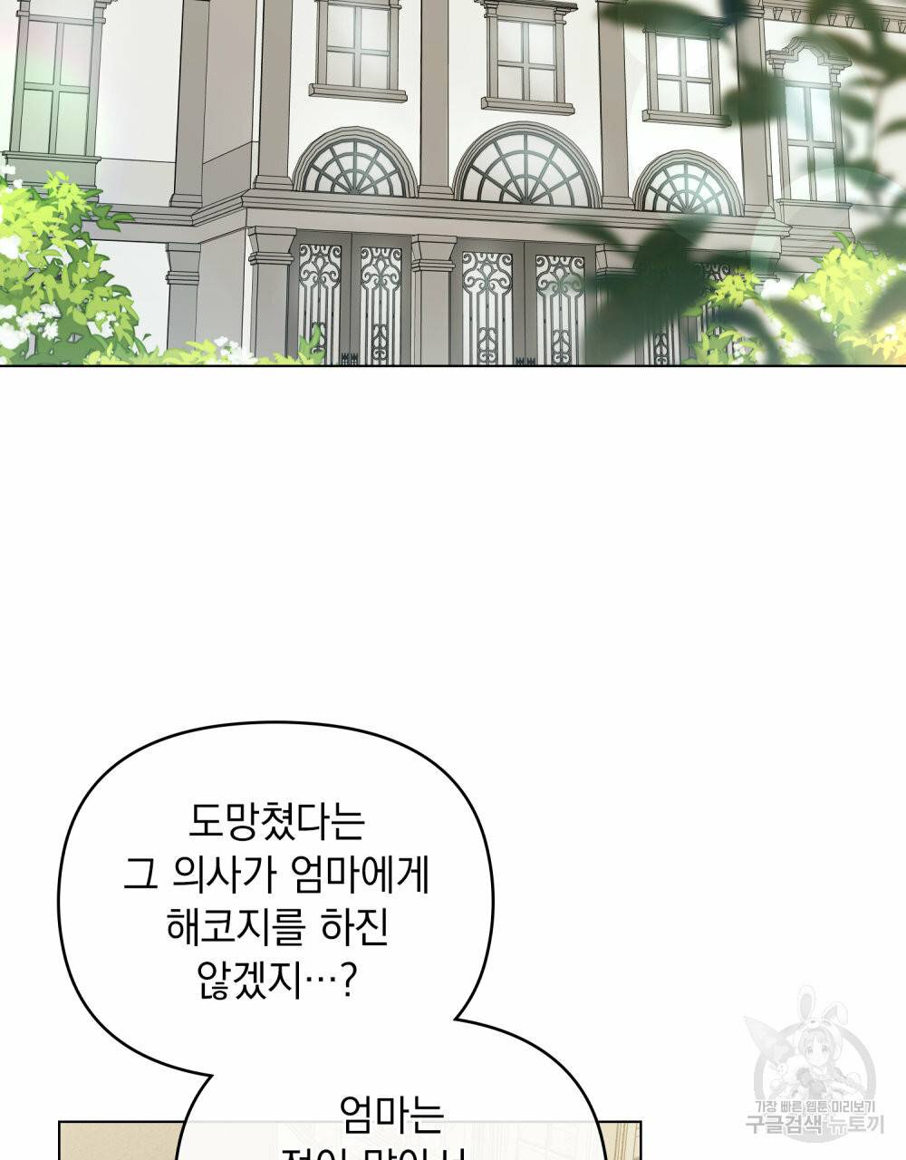 참아주세요, 대공 51화 59