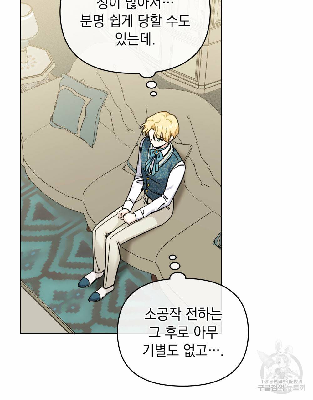 참아주세요, 대공 51화 60