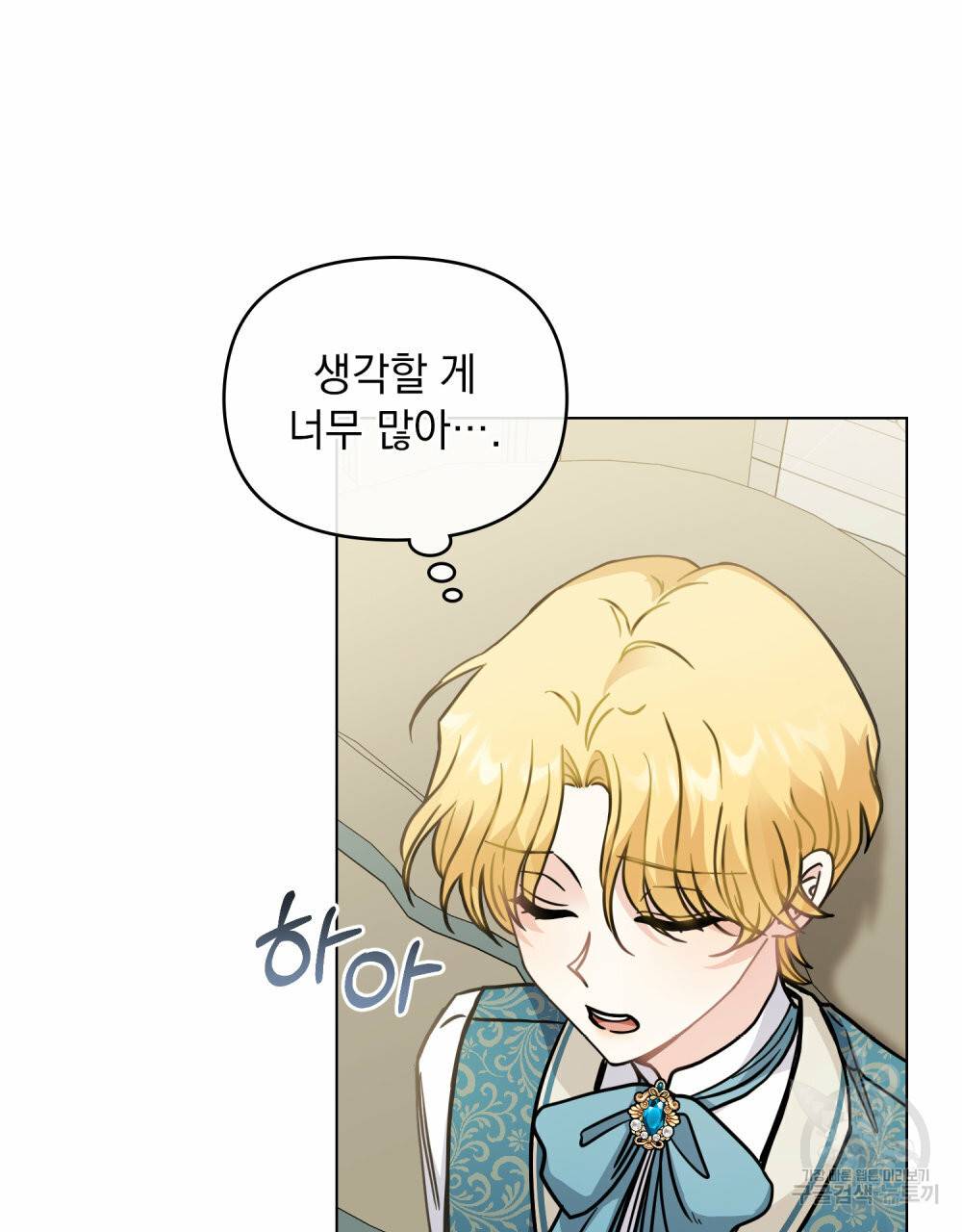 참아주세요, 대공 51화 61