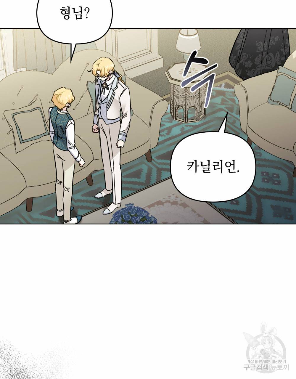 참아주세요, 대공 51화 69