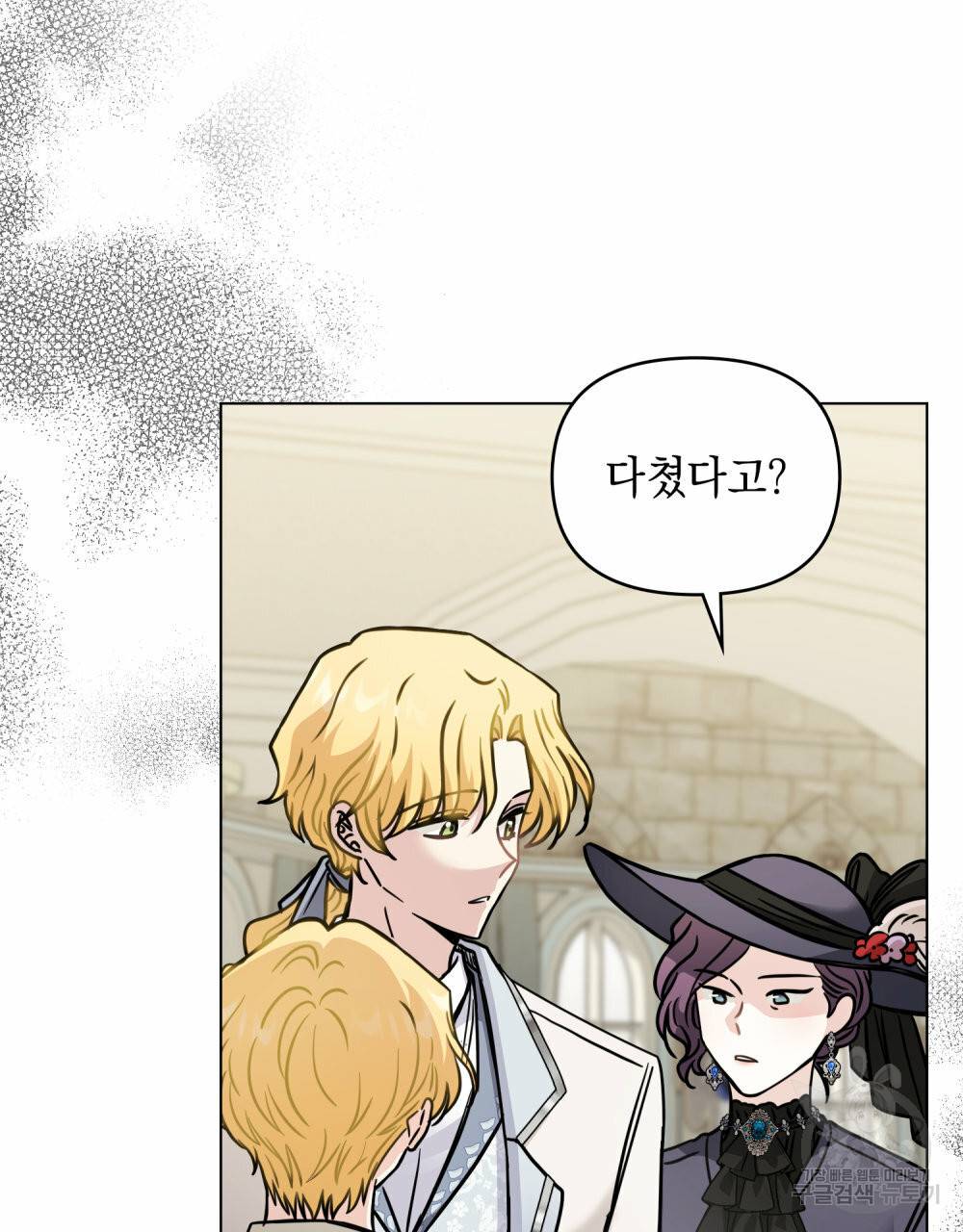 참아주세요, 대공 51화 70