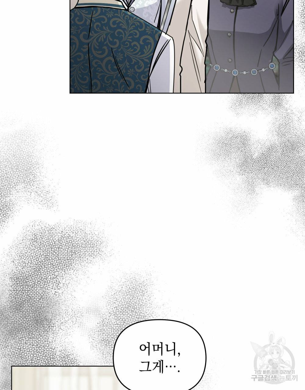 참아주세요, 대공 51화 71