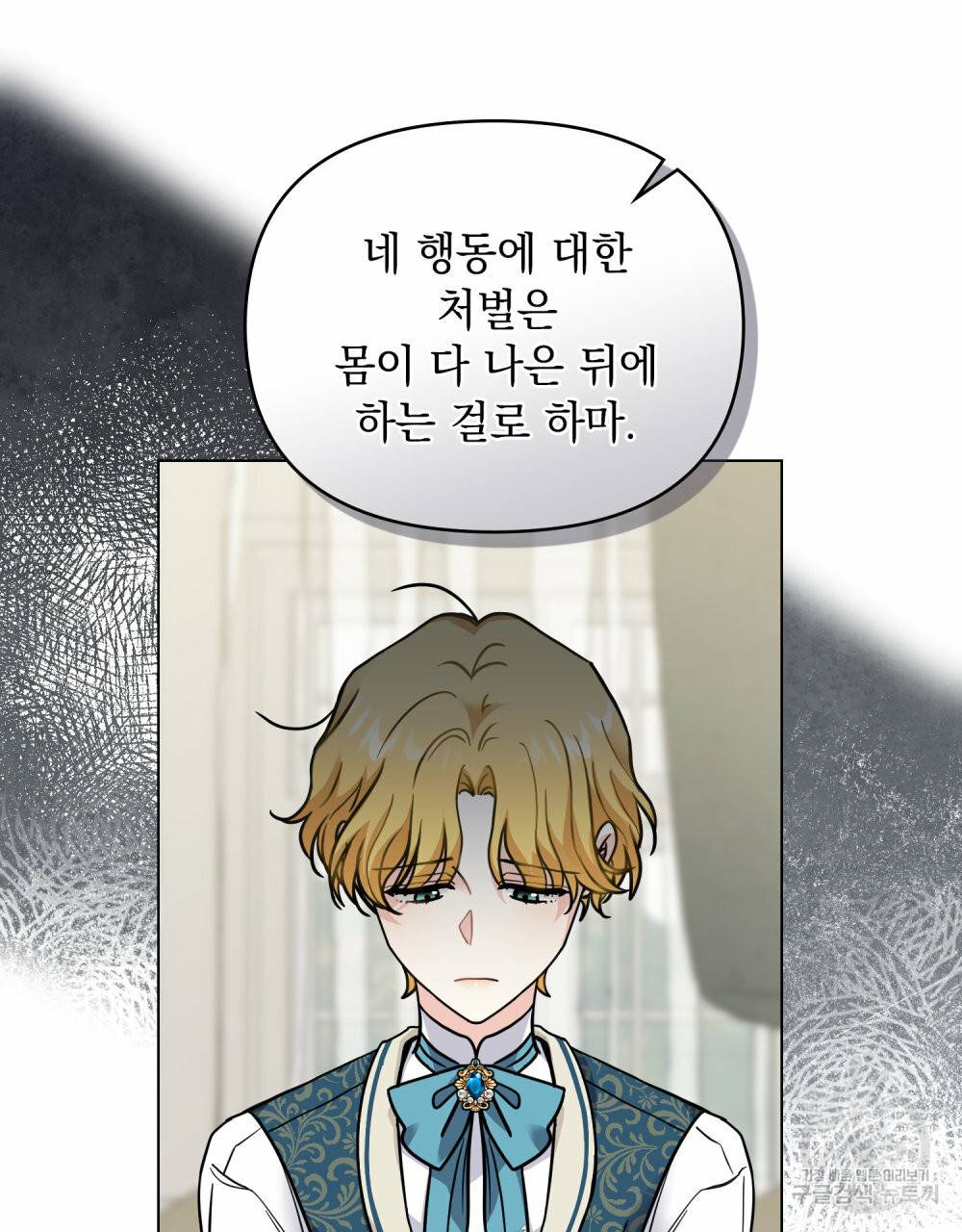 참아주세요, 대공 51화 75