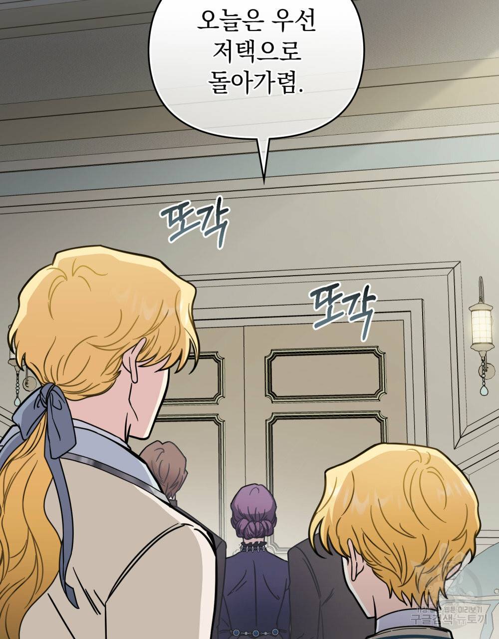 참아주세요, 대공 51화 77