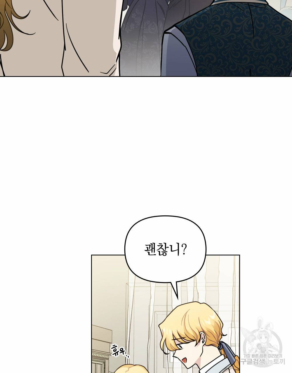참아주세요, 대공 51화 78
