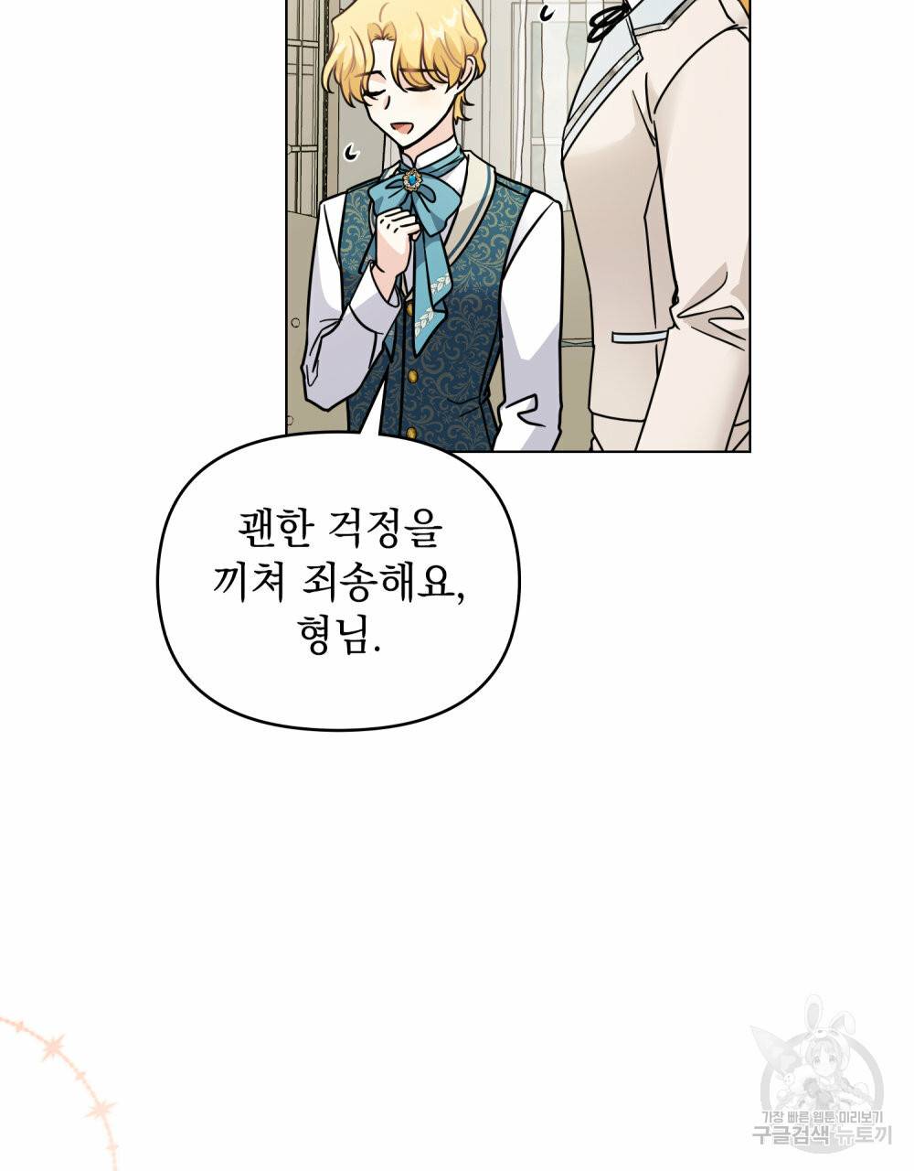 참아주세요, 대공 51화 79