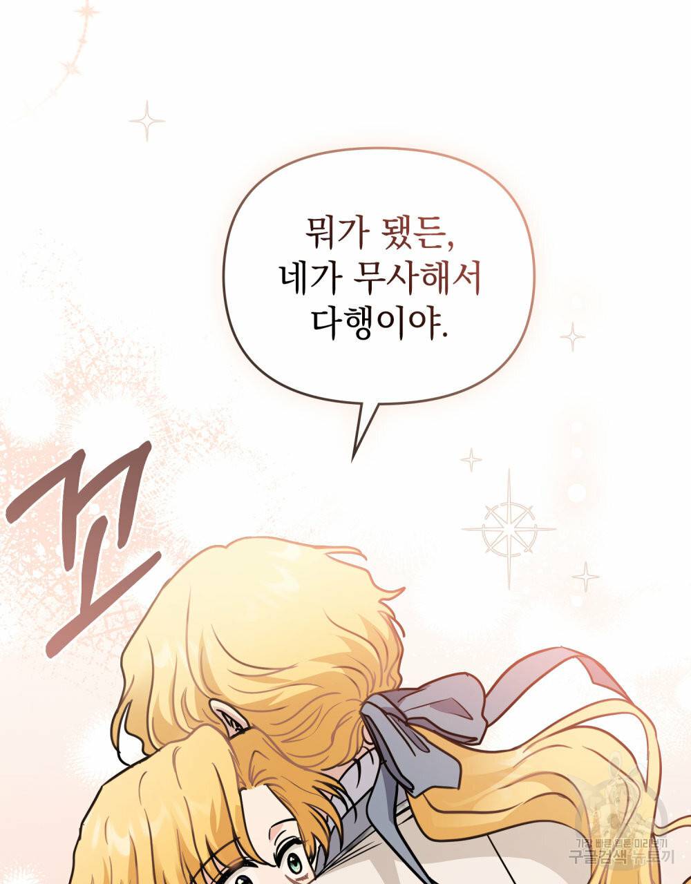 참아주세요, 대공 51화 80