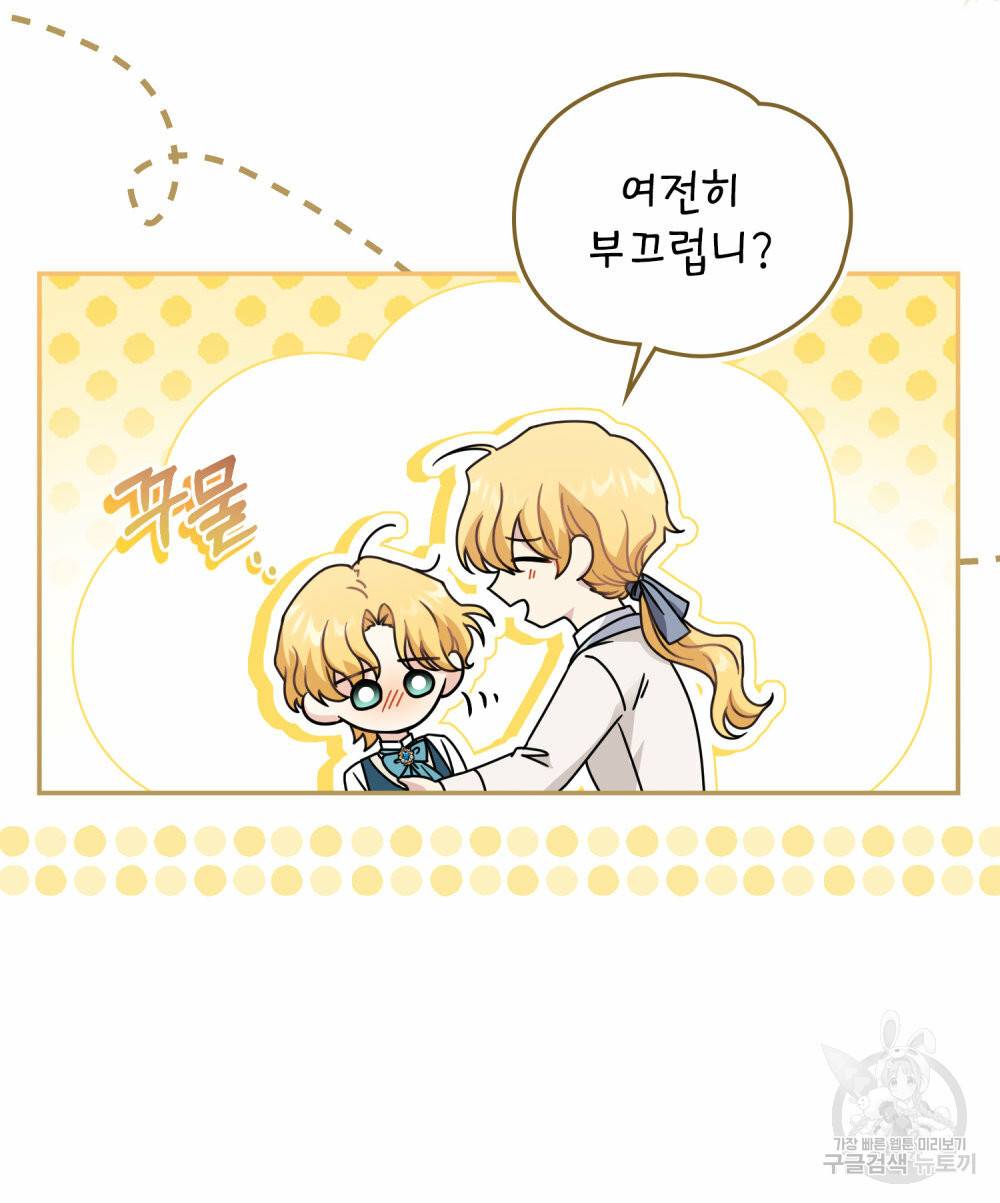 참아주세요, 대공 51화 82