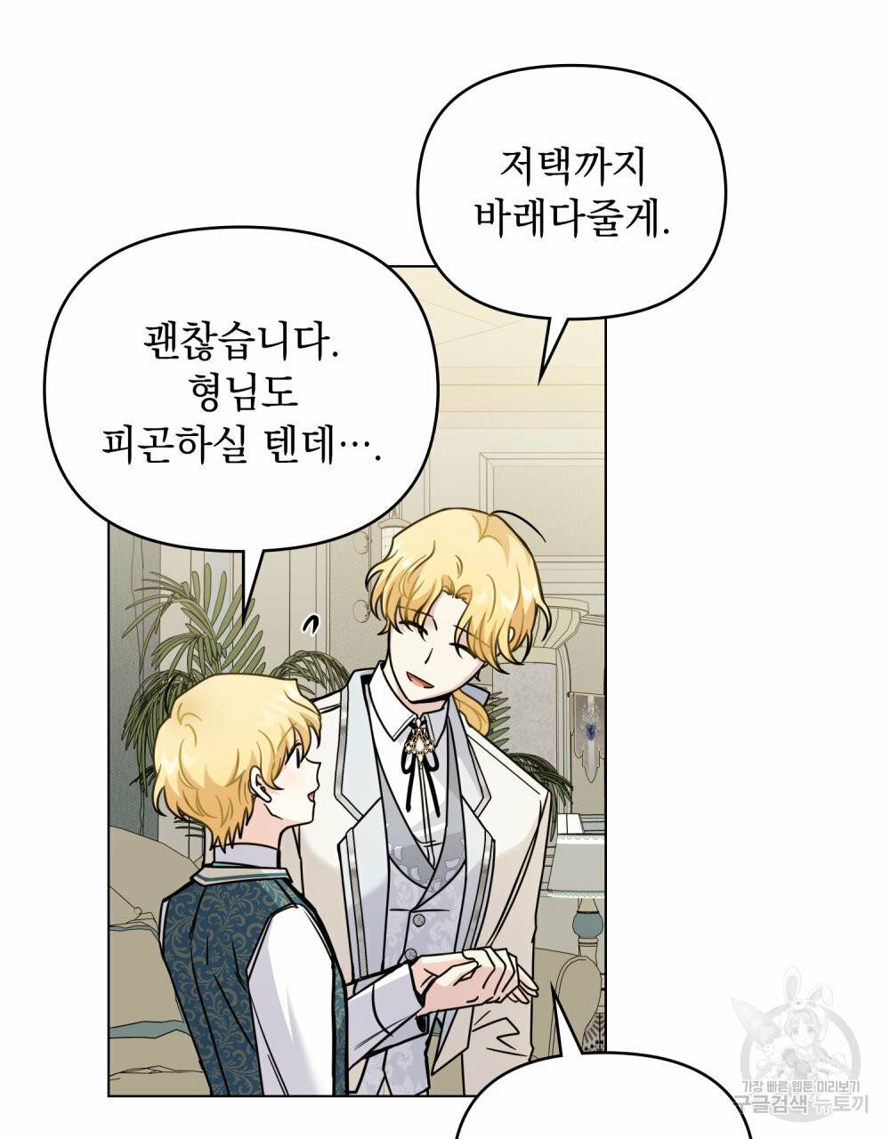 참아주세요, 대공 51화 83