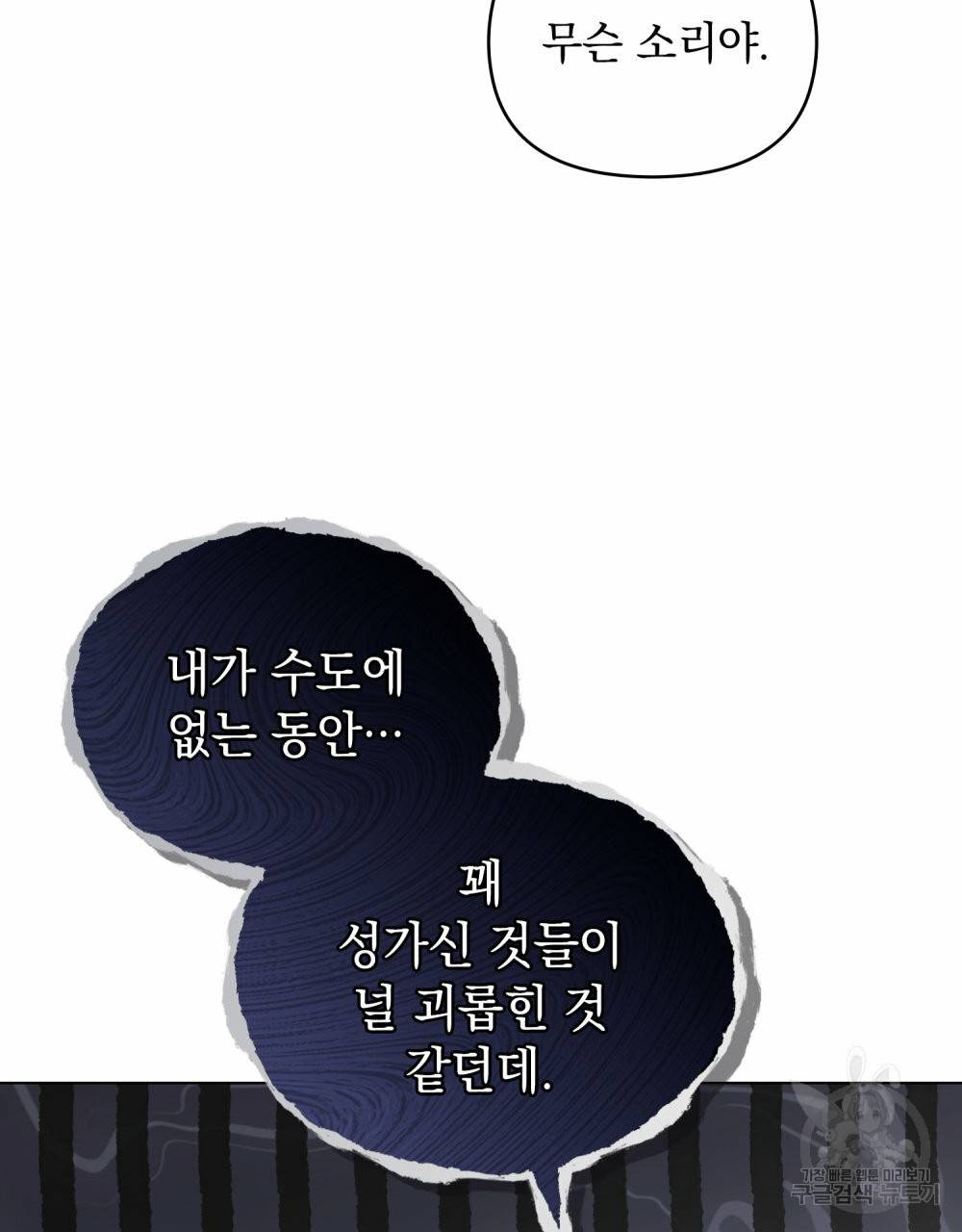 참아주세요, 대공 51화 84