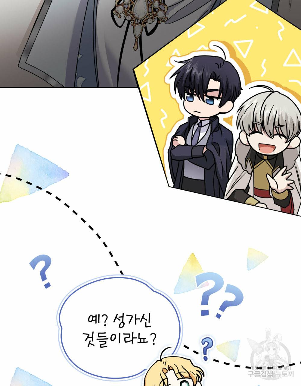 참아주세요, 대공 51화 86