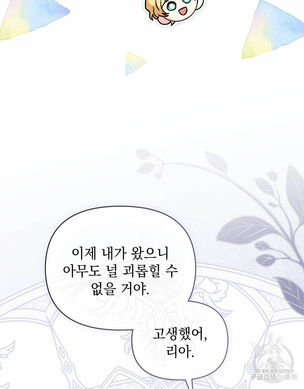 참아주세요, 대공 51화 87