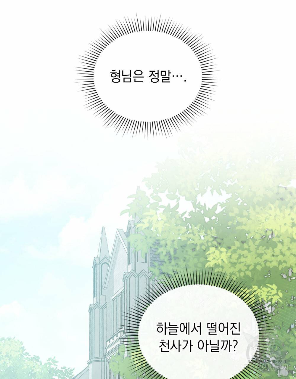참아주세요, 대공 51화 90