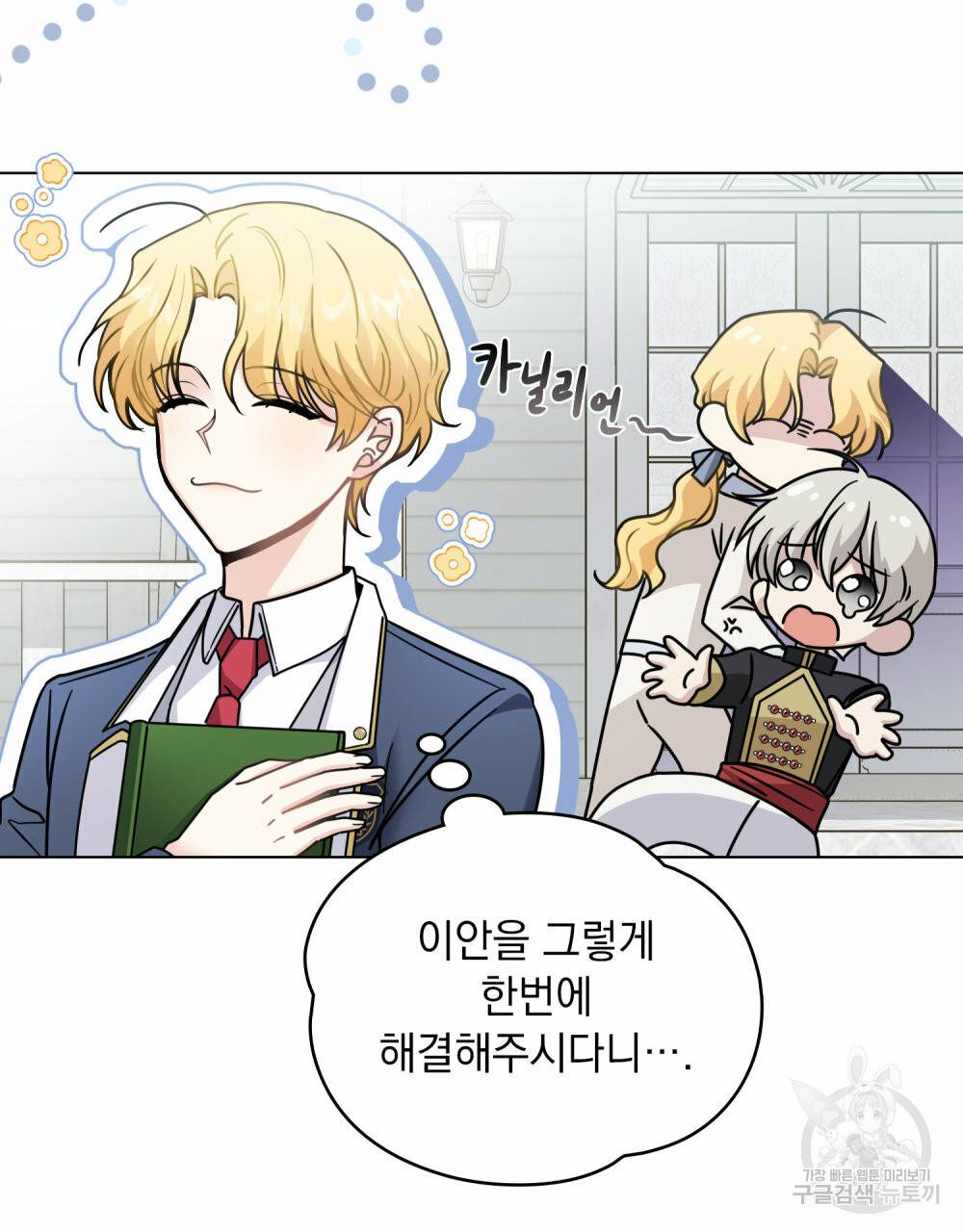 참아주세요, 대공 51화 92