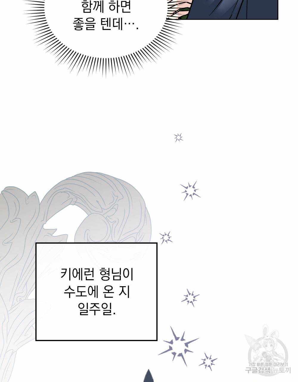 참아주세요, 대공 51화 94