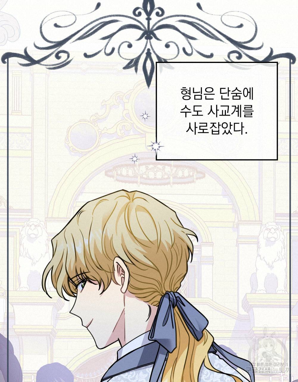 참아주세요, 대공 51화 95