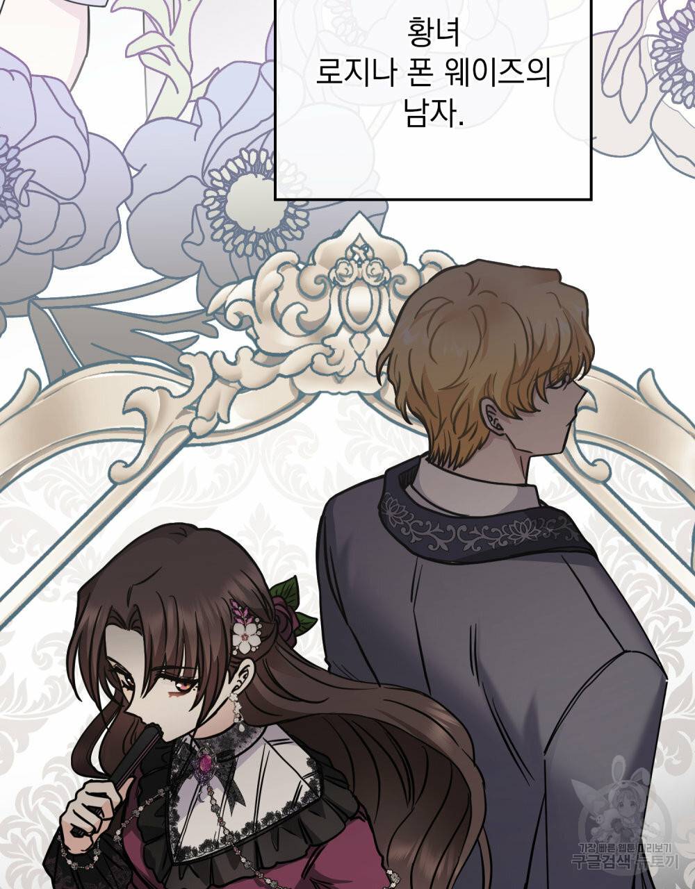 참아주세요, 대공 51화 97