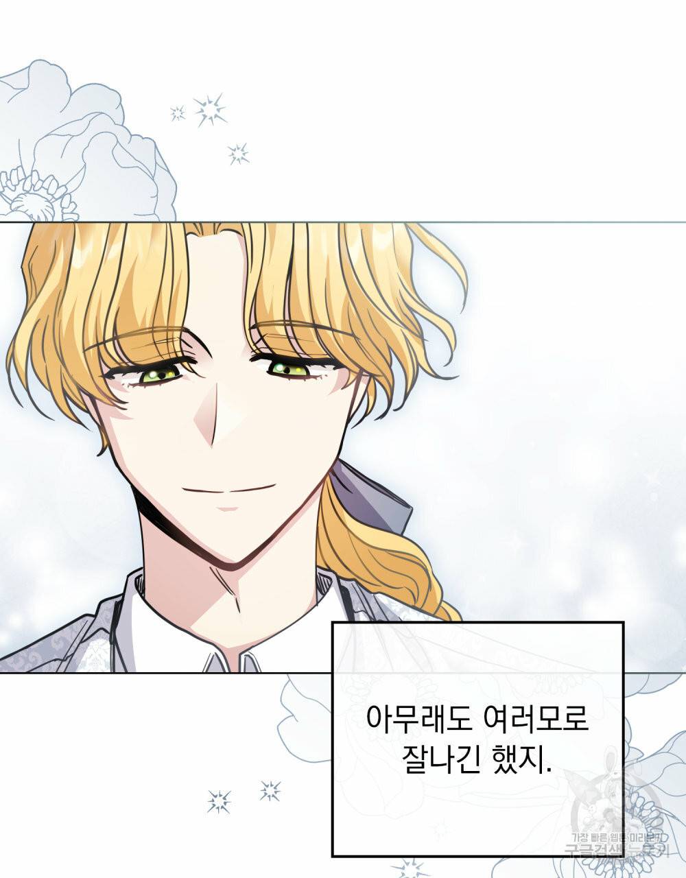 참아주세요, 대공 51화 100
