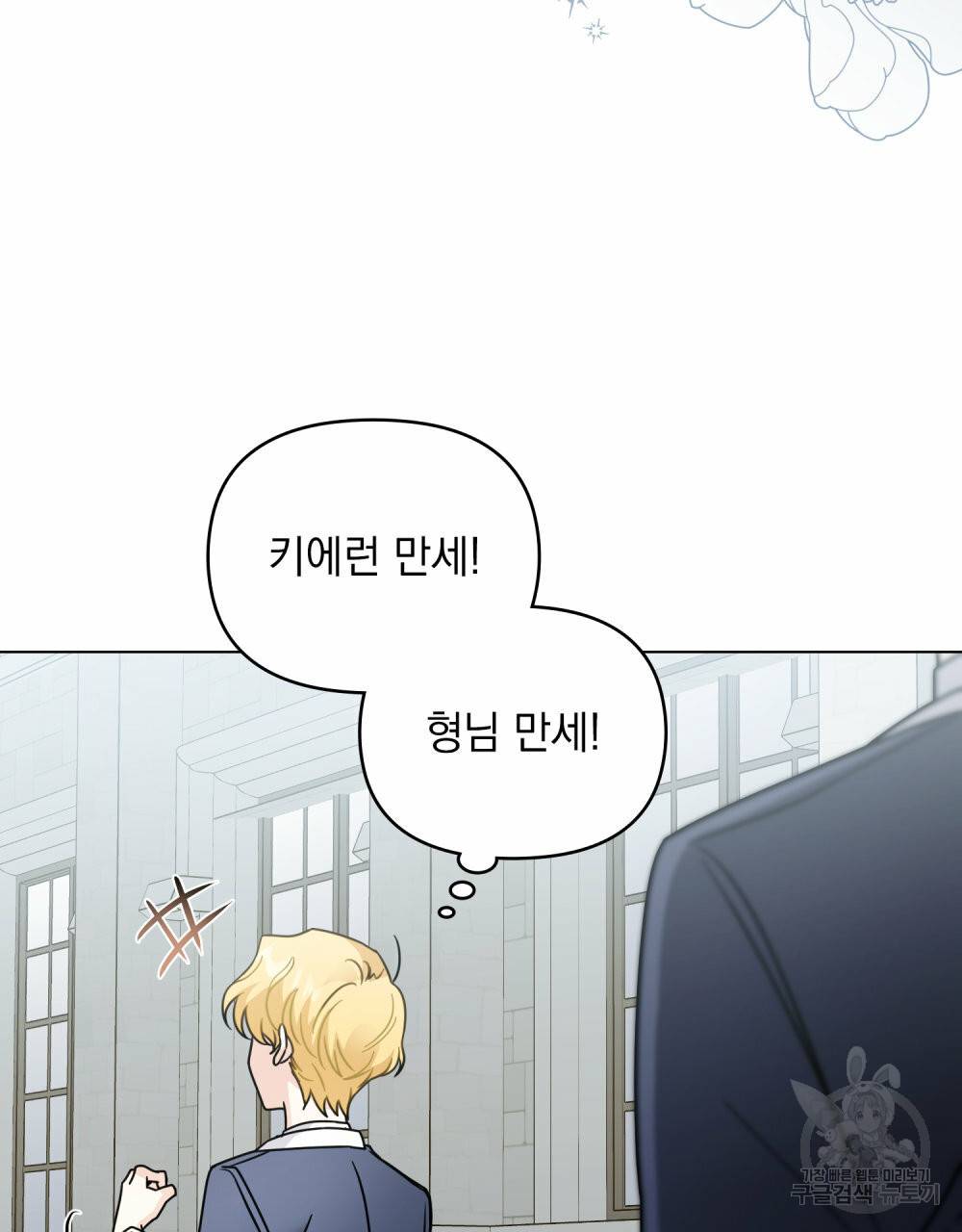 참아주세요, 대공 51화 101