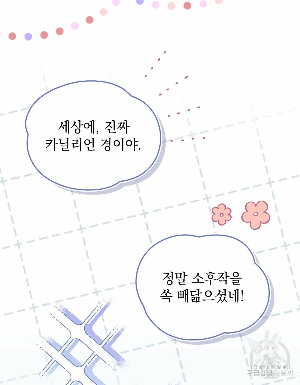 참아주세요, 대공 51화 105