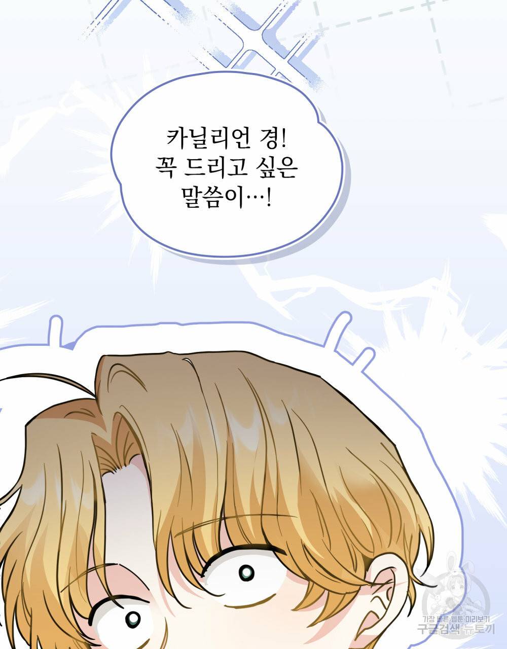 참아주세요, 대공 51화 106