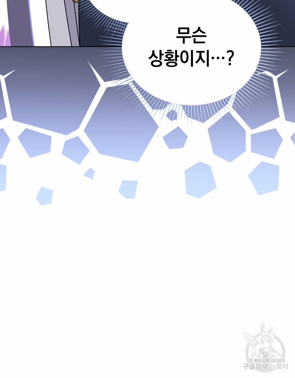 참아주세요, 대공 51화 108