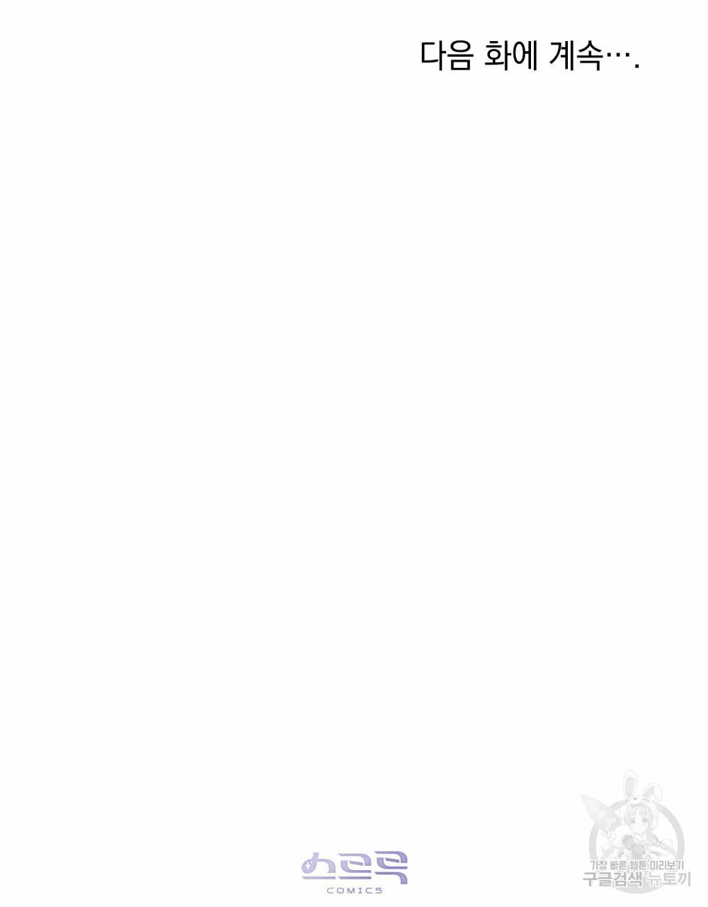 참아주세요, 대공 51화 109