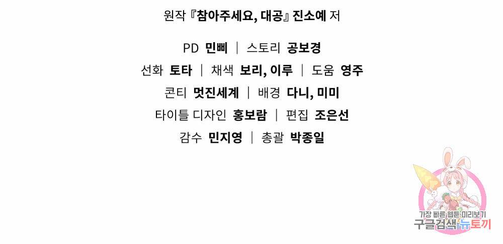참아주세요, 대공 51화 110