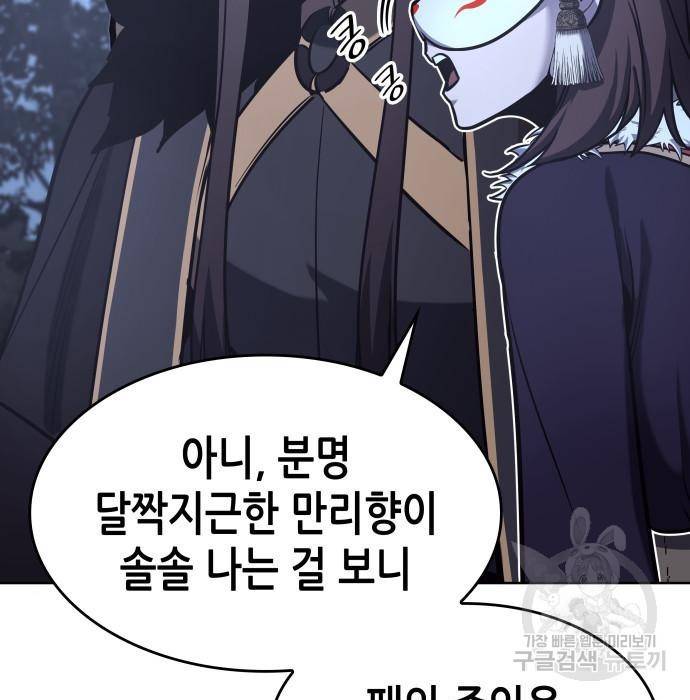 망나니 소교주로 환생했다 58화 14