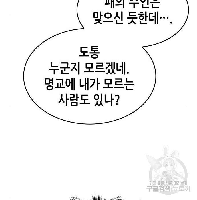 망나니 소교주로 환생했다 58화 15