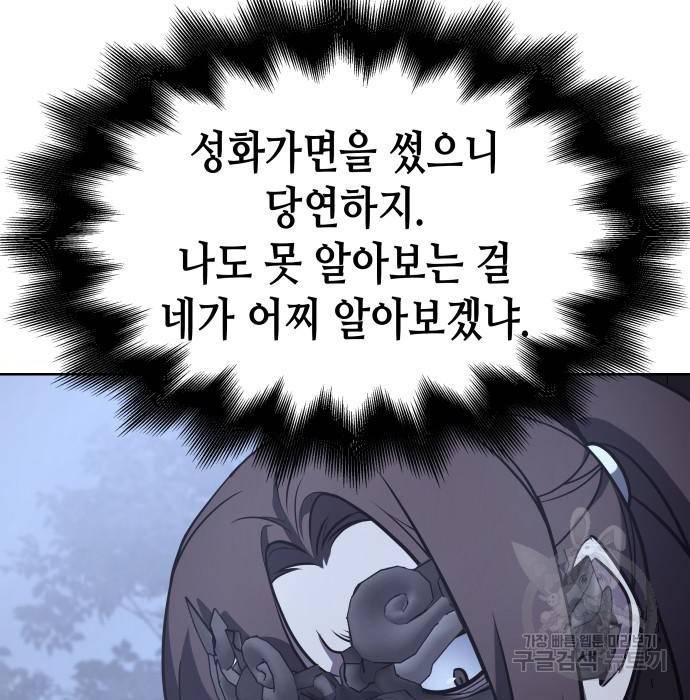 망나니 소교주로 환생했다 58화 16