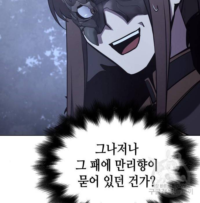 망나니 소교주로 환생했다 58화 17