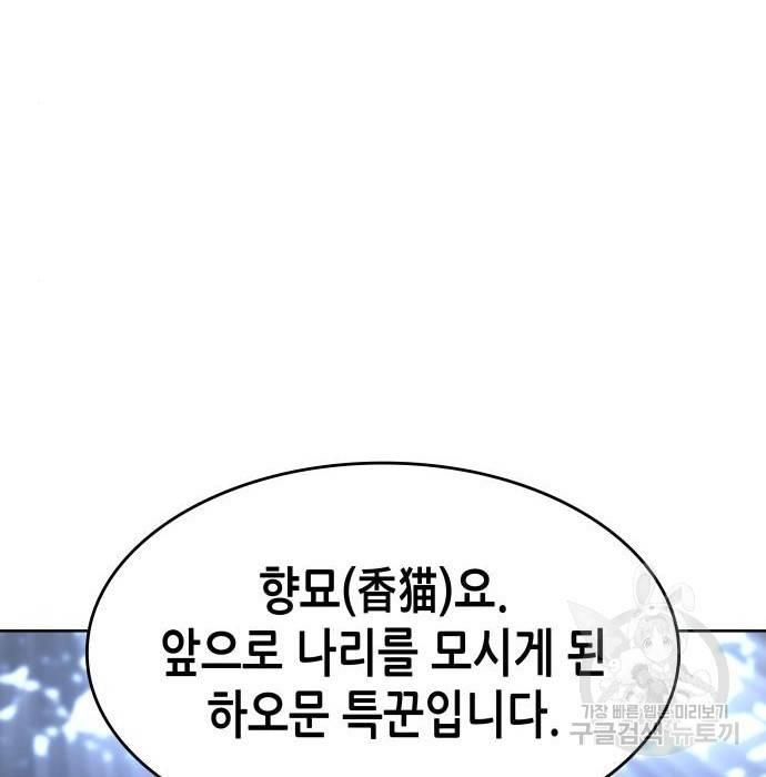 망나니 소교주로 환생했다 58화 21