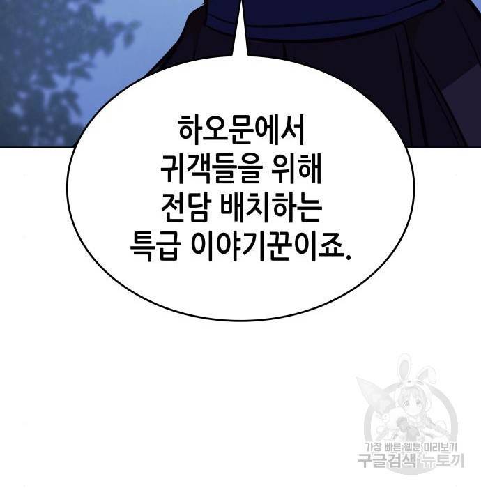 망나니 소교주로 환생했다 58화 24