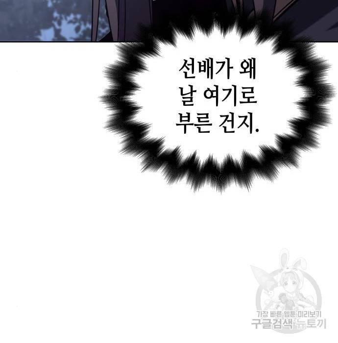 망나니 소교주로 환생했다 58화 27