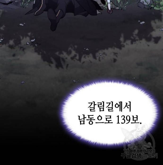 망나니 소교주로 환생했다 58화 30