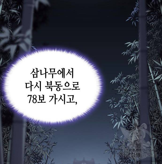 망나니 소교주로 환생했다 58화 32