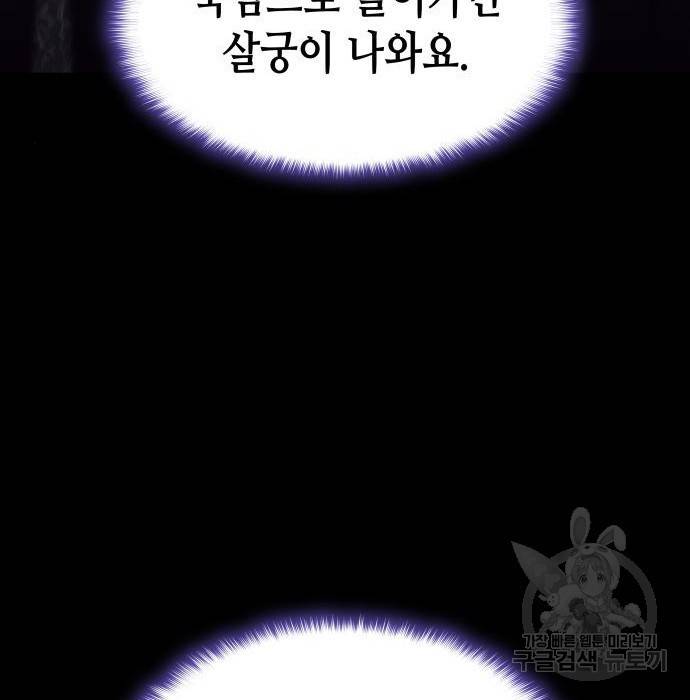 망나니 소교주로 환생했다 58화 36