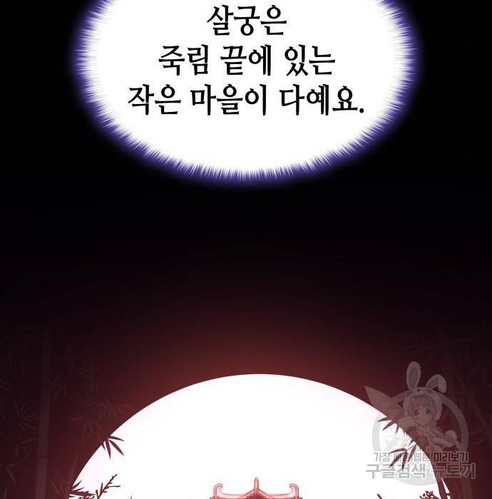 망나니 소교주로 환생했다 58화 37
