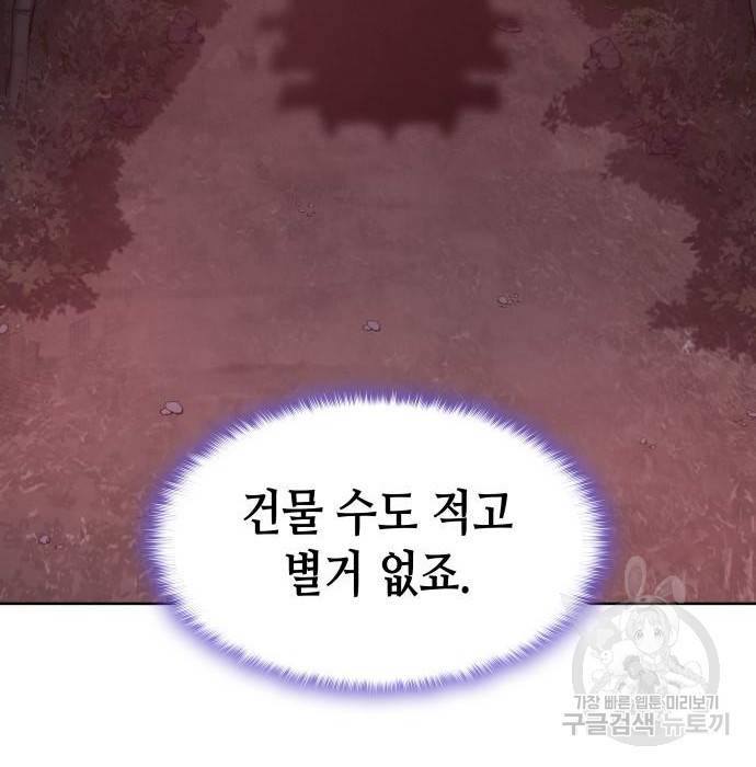 망나니 소교주로 환생했다 58화 39